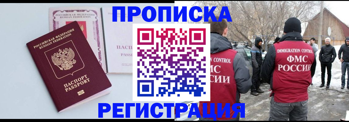 прописка поиск в Славгороде