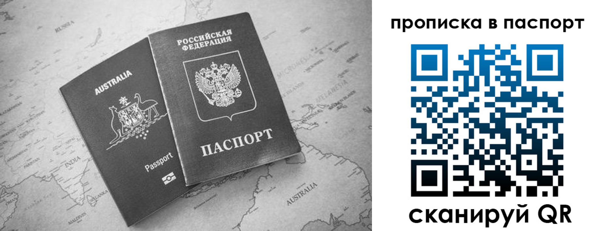 прописка штамп в Славгороде