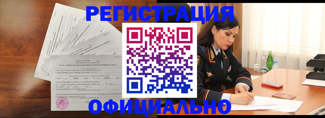временная регистрация для всех в Славгороде