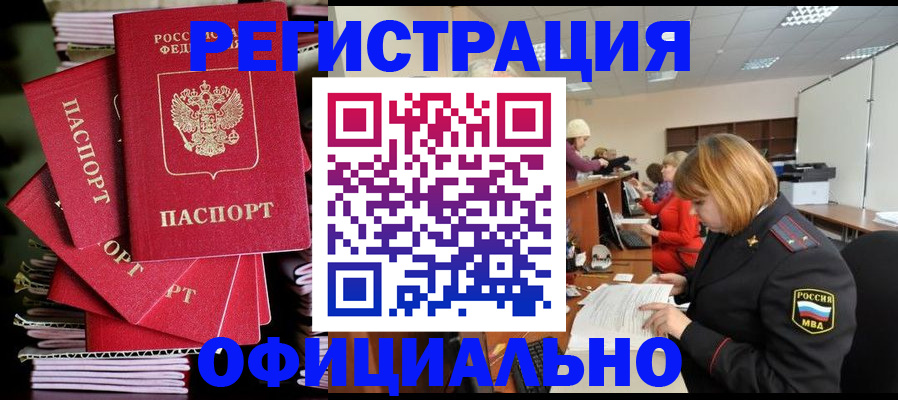 купить прописку в Славгороде