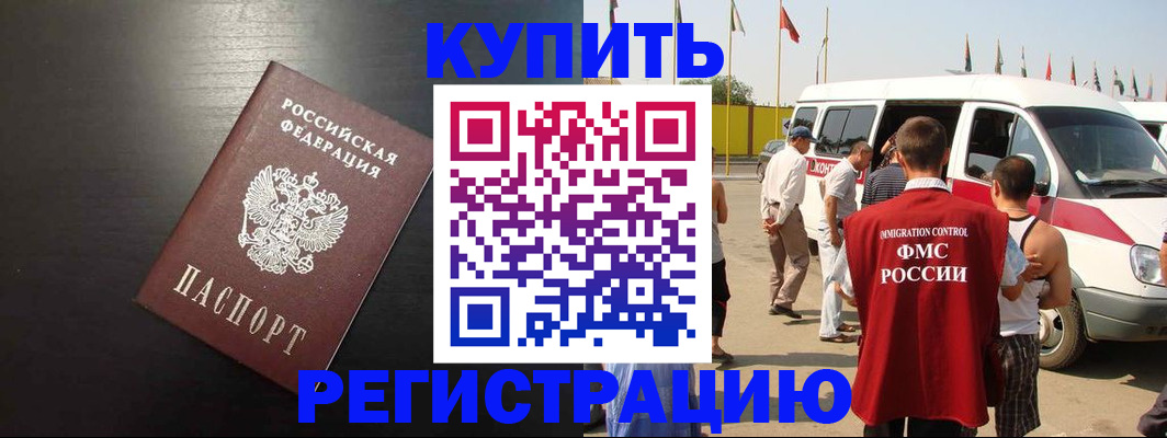 прописка 2025 в Славгороде