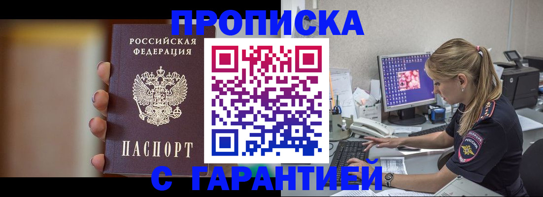 временная регистрация в квартире в Славгороде