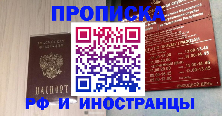 временная регистрация купить в Славгороде