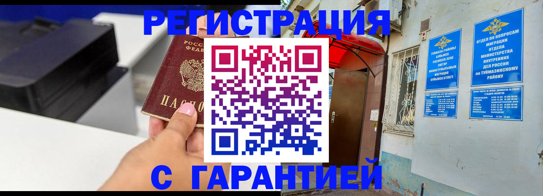 прописка от собственника в Славгороде